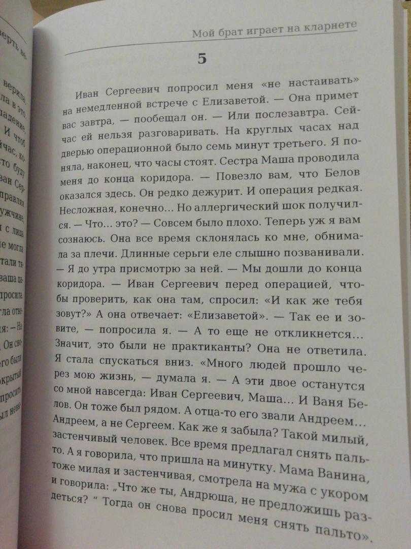 Мой брат играет на кларнете слушать. Мой брат играет на кларнете книга. Алексин мой брат играет на кларнете читать. Алексин мой брат играет на кларнете сколько страниц.