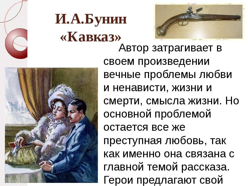 План к рассказу бунина кавказ