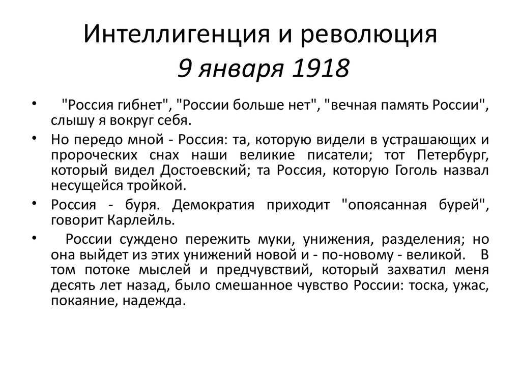 «интеллигенция и революция» блока за 5 минут