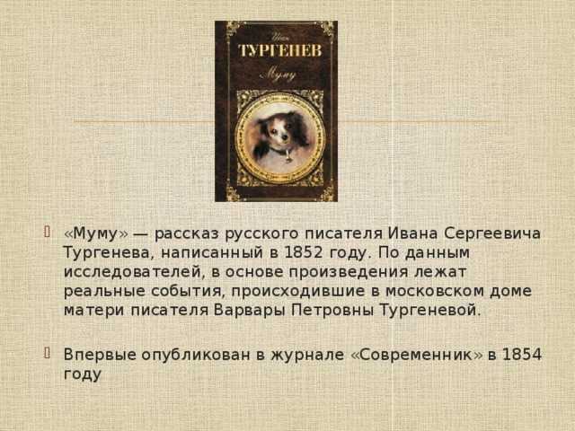 Литература 5 класс учебник муму