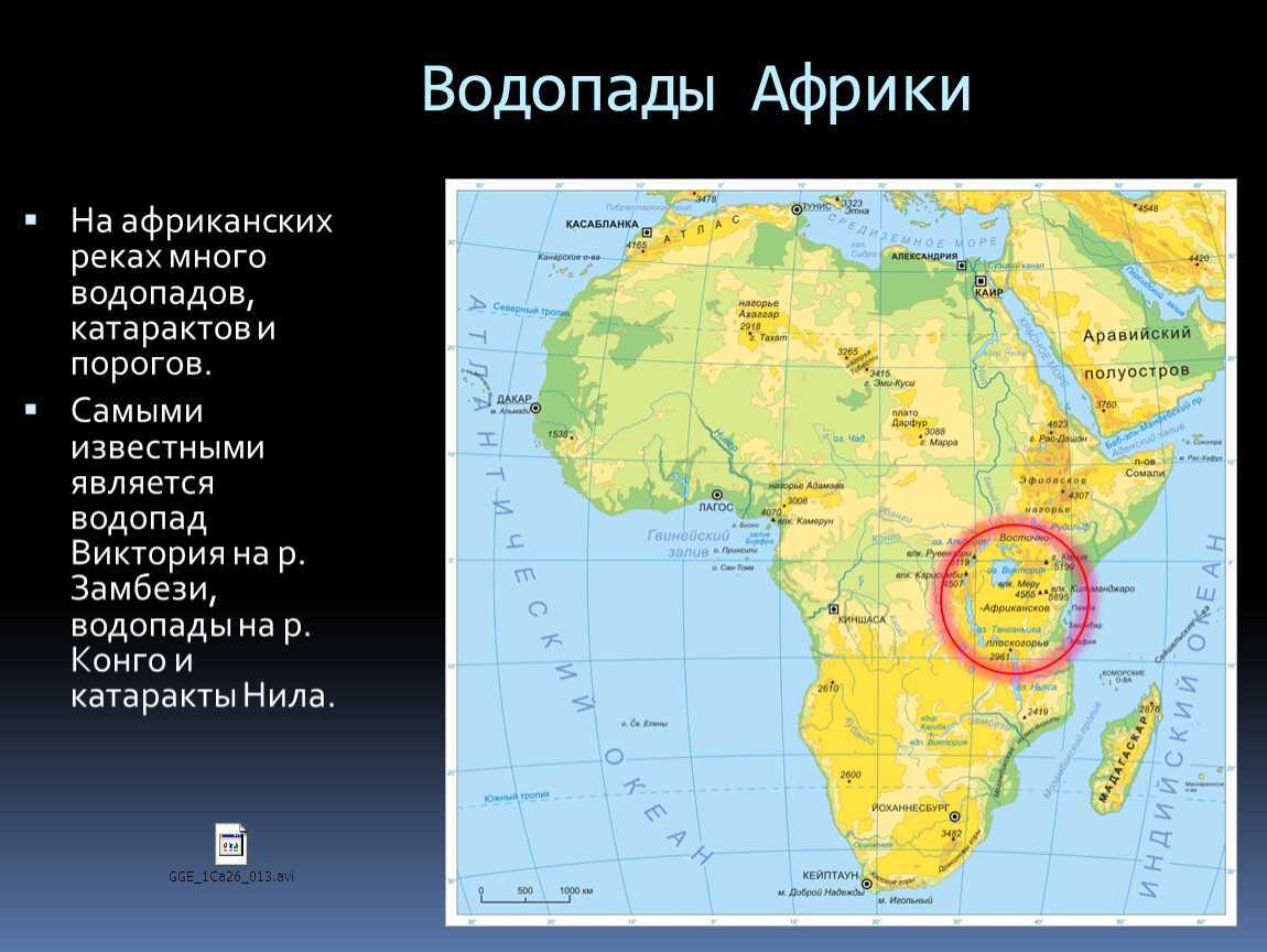 В скольких полушариях африка. Водопад Стэнли на карте Африки. Физическая карта Африки реки. Водопады Африки на карте.