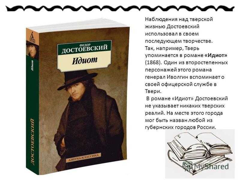 Краткое содержание достоевский идиот кратко и по главам для читательского дневника, читать краткий пересказ онлайн
