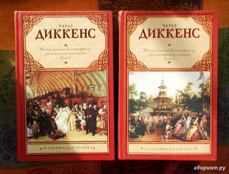 Краткое содержание диккенс жизнь дэвида копперфилда, рассказанная им самим за 2 минуты пересказ сюжета