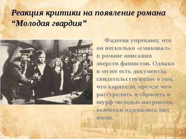 «молодая гвардия» за 7 минут. краткое содержание романа фадеева