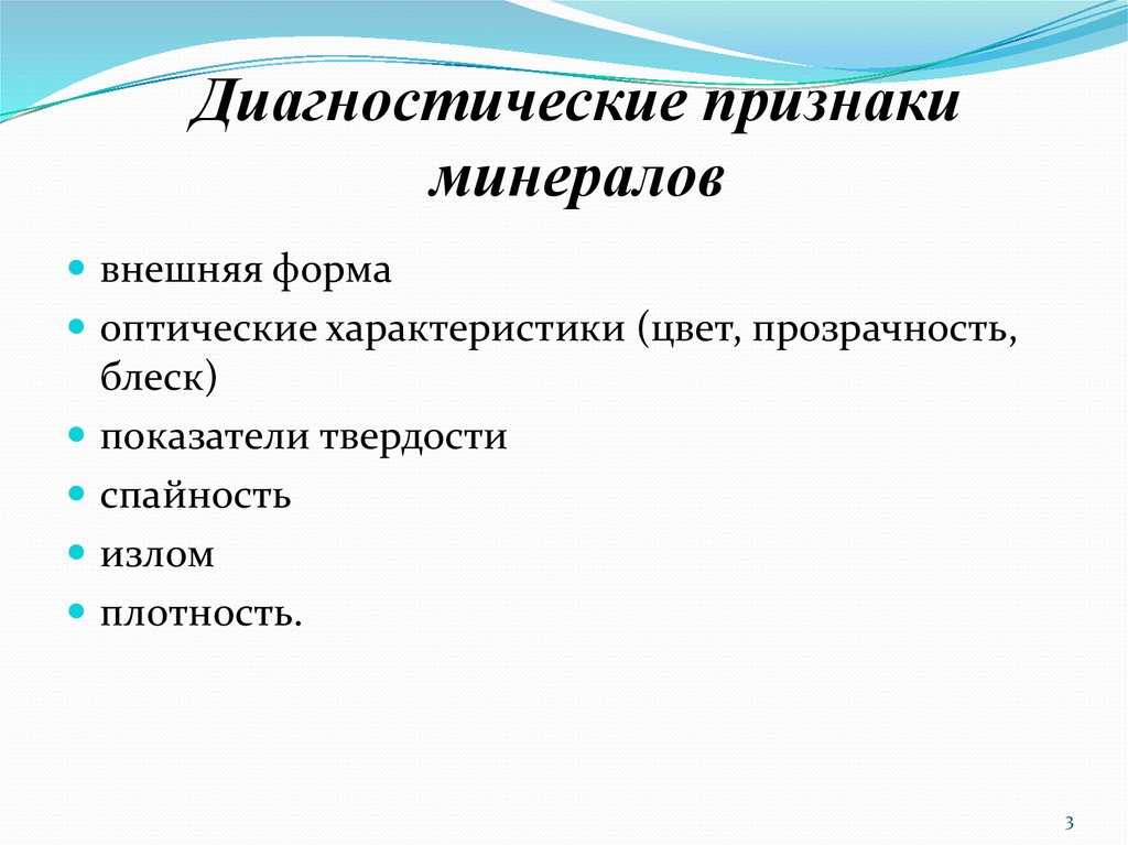 За основную единицу при такой классификации принят минеральный вид обладающий определенной кристаллической структурой и определенным стабильным В соответствии с этим классификация может быть представлена в следующем виде
