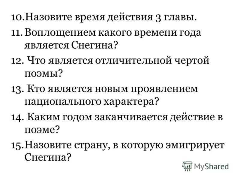 Снегина краткое содержание