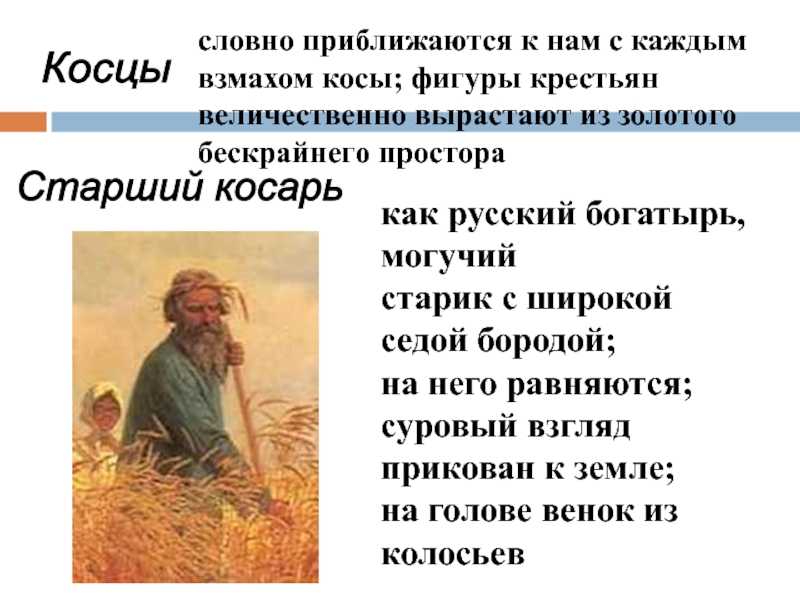 Косцы краткое содержание