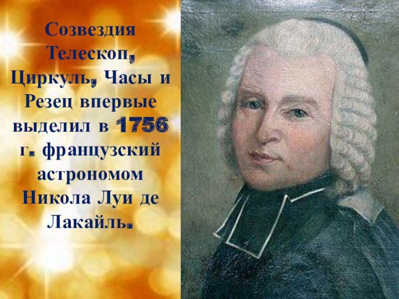 Родоначальники астрономии
