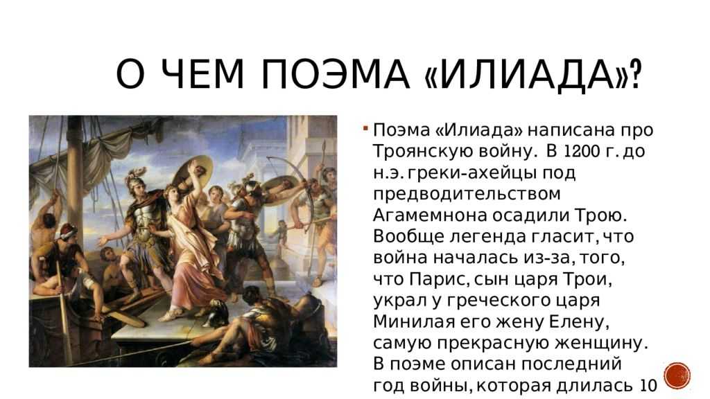 Гомер «илиада» - краткое содержание и особенности античного эпоса