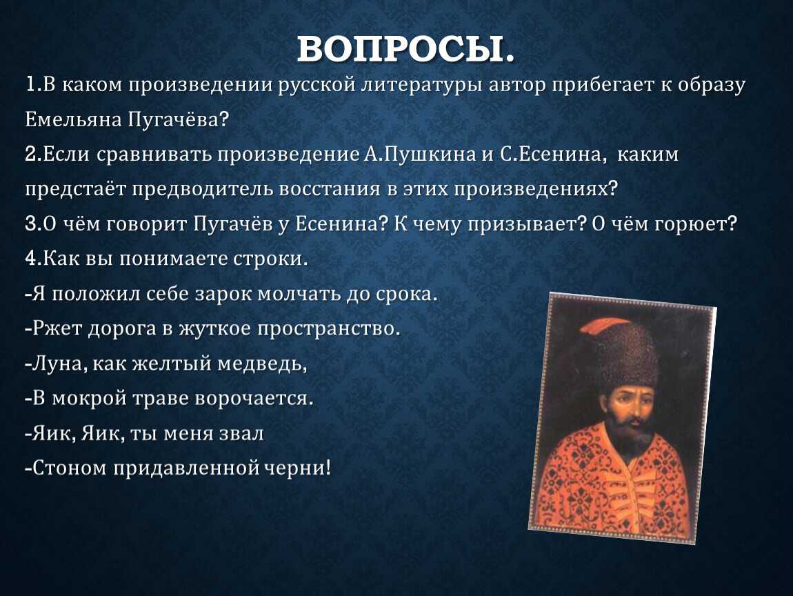 Есенин пугачев читательский дневник. Поэма Пугачев. Образ Пугачева в произведениях Есенина.