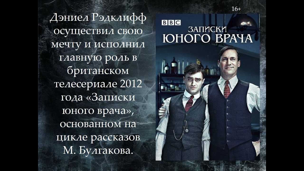 Записки юного врача кратко. Записки юного врача Булгаков образ врача.