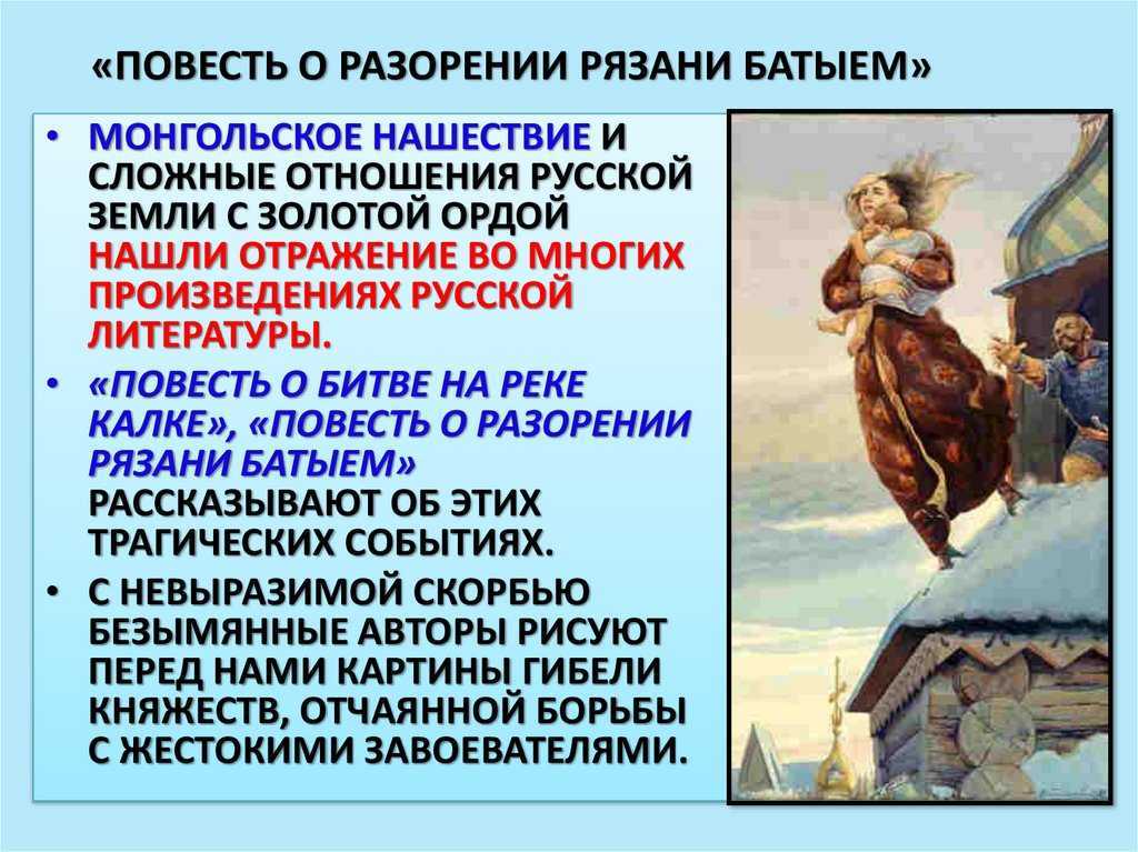 «повесть о разорении рязани батыем» ? краткое содержание произведения