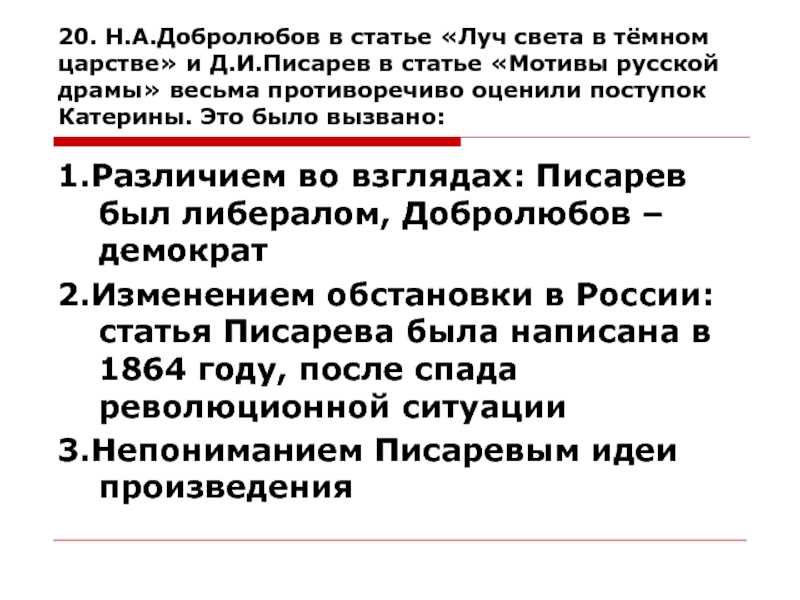 «луч света в темном царстве» краткое содержание статьи добролюбова – читать пересказ онлайн