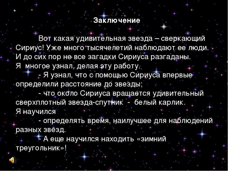 Звезда сириус: характеристика, факты, мифы