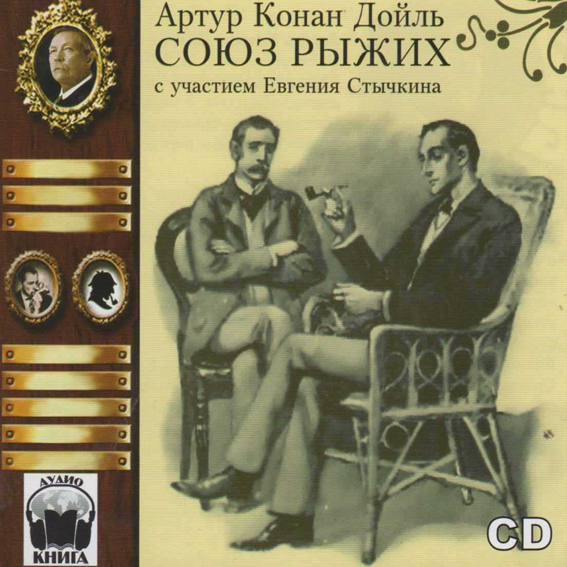 Sherlock holmes: chapter oneшерлок холмс. часть первая