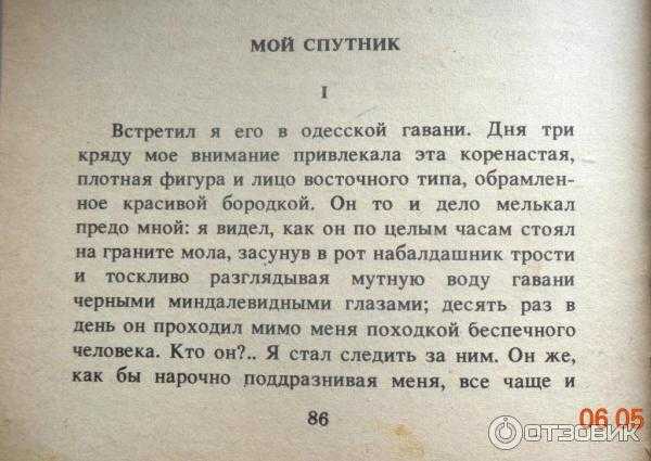 Анализ произведения мой спутник горького