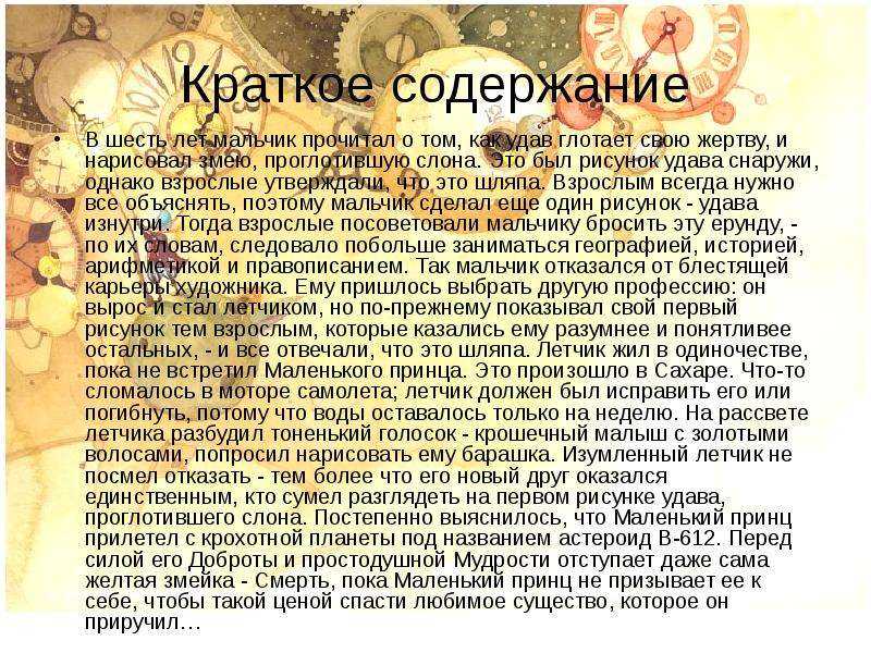 Кратчайшее содержание радость нашего дома. Краткое содержание маленький принц литература. Краткое содержание маленький принц по главам 6 класс очень кратко. Маленький принц краткое содержание. Краткий сюжет маленький принц.