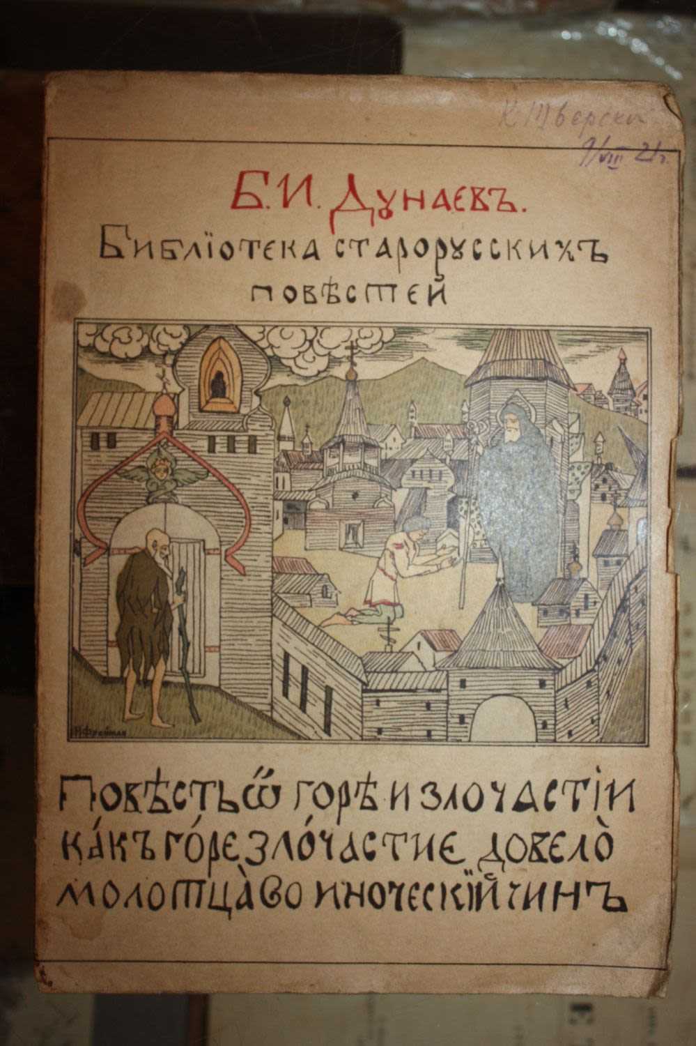 Начинается «повесть» с того, что автор вписывает свою историю в общебиблейский контекст и рассказывает о первом грехе человечества, грехе адама и евы. - презентация