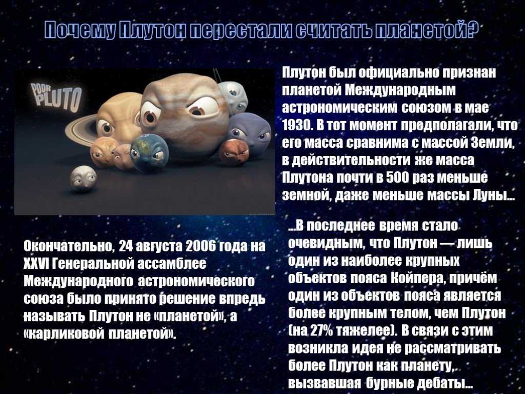 Дискуссия века: является плутон планетой или нет?