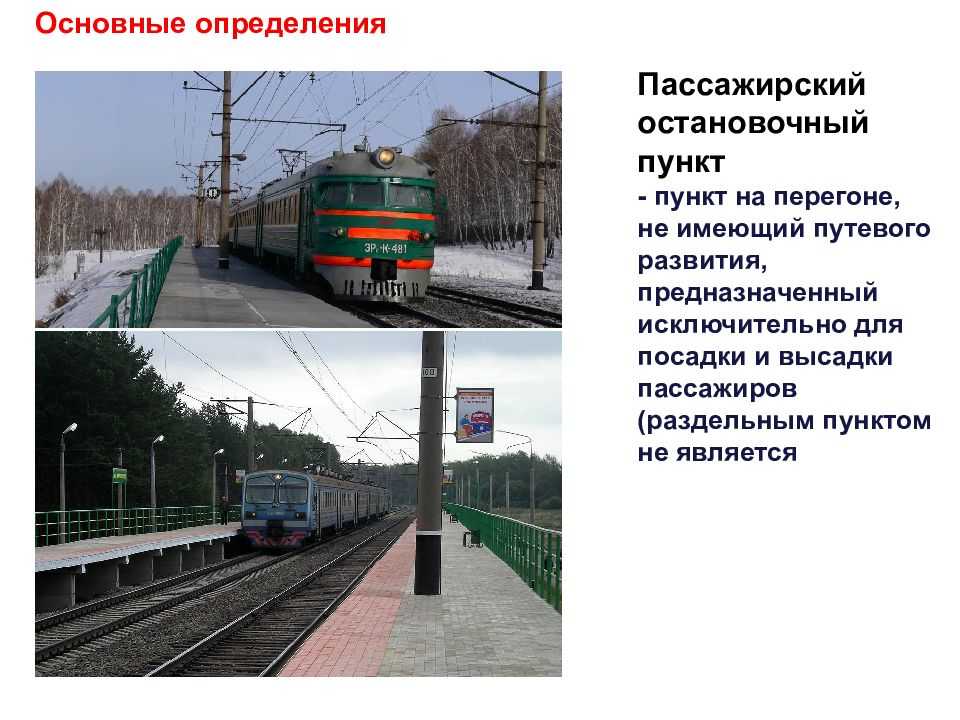 Железнодорожная сеть нашей страны характеризуется различны ми условиями эксплуатации участков размерами движения числом глав ных путей По соотношению скоростей движения поездов графики подраз деляются на