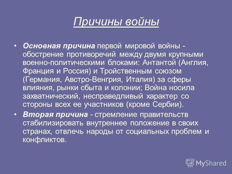 Первая мировая война