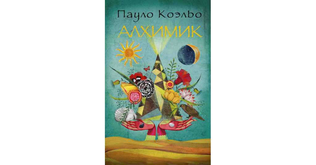 Пауло коэльо - одиннадцать минут » книги читать онлайн бесплатно без регистрации