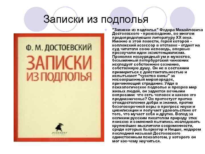 Ф. м. достоевский. записки из подполья. текст произведения