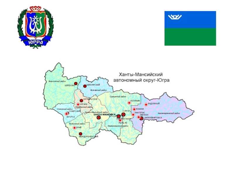 Карта россии ханты мансийский автономный