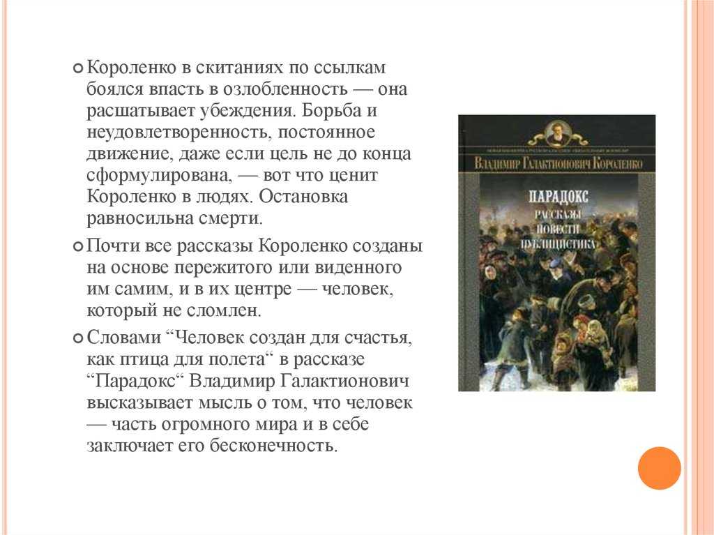 Краткое содержание рассказа в. г. короленко «сон макара»