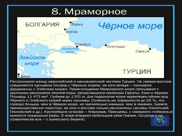 Расположение мраморного моря на карте