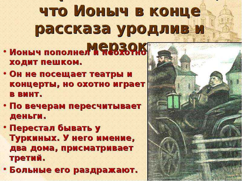 «ионыч» — краткий пересказ