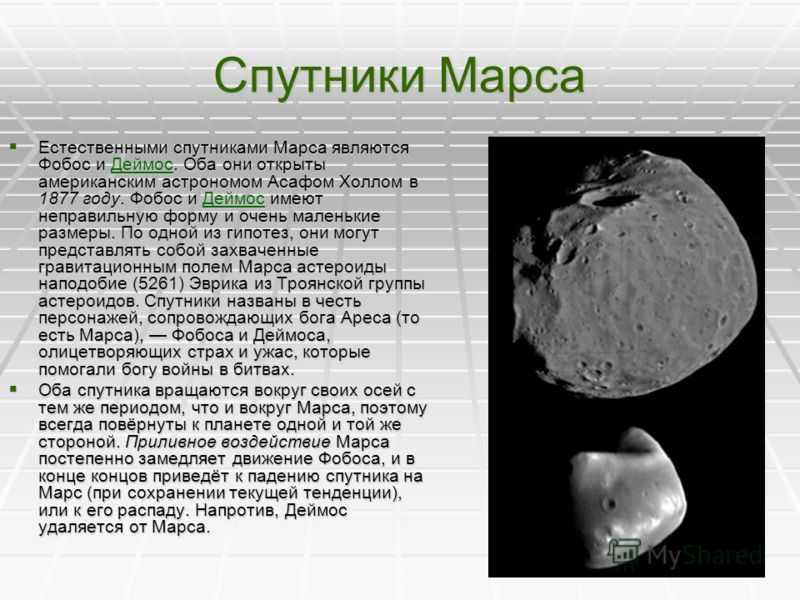 Спутники марса. фобос и деймос | все о космосе | on space