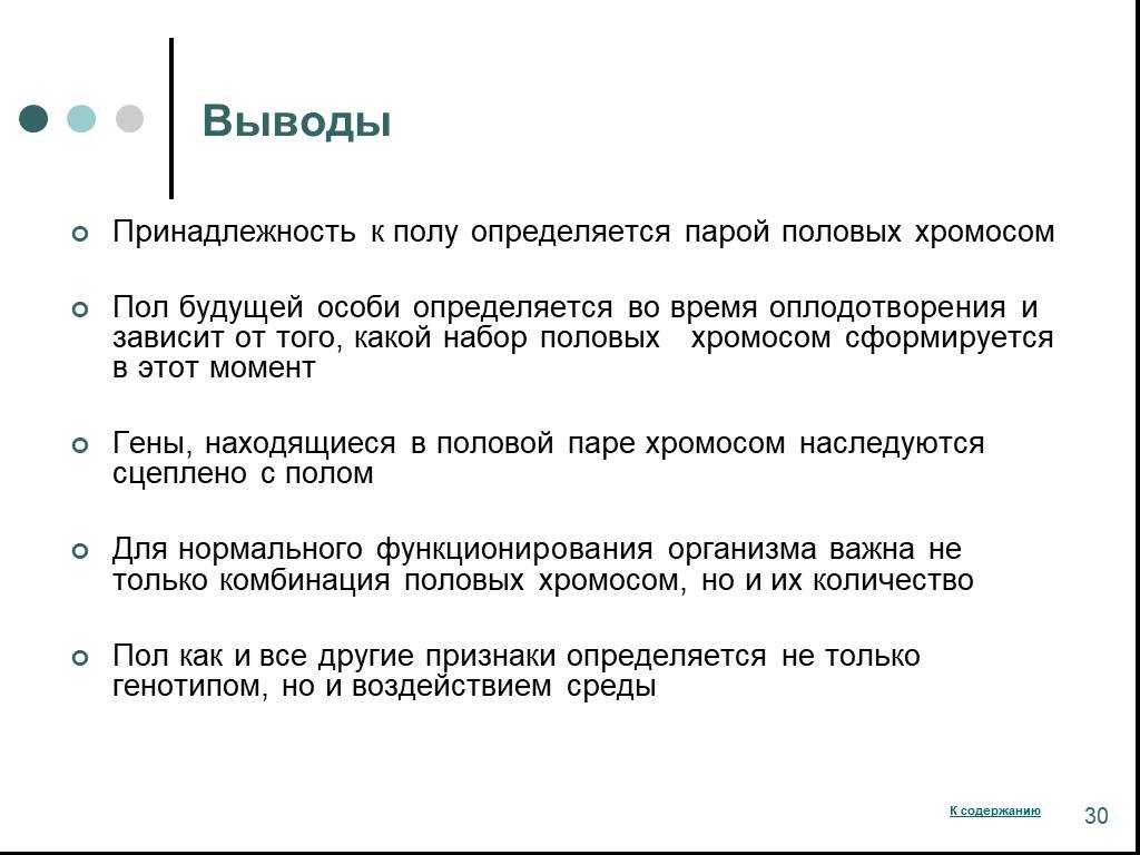 Соотношение половых хромосом и аутосом как фактор определения пола. тайны пола [мужчина и женщина в зеркале эволюции]