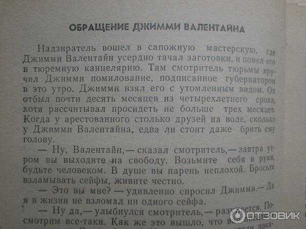 Читать онлайн обращение джимми валентайна. генри о..