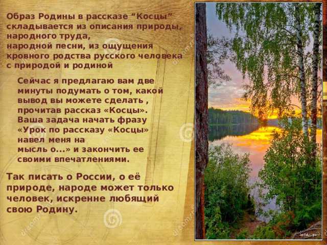 Краткое содержание «косцы»