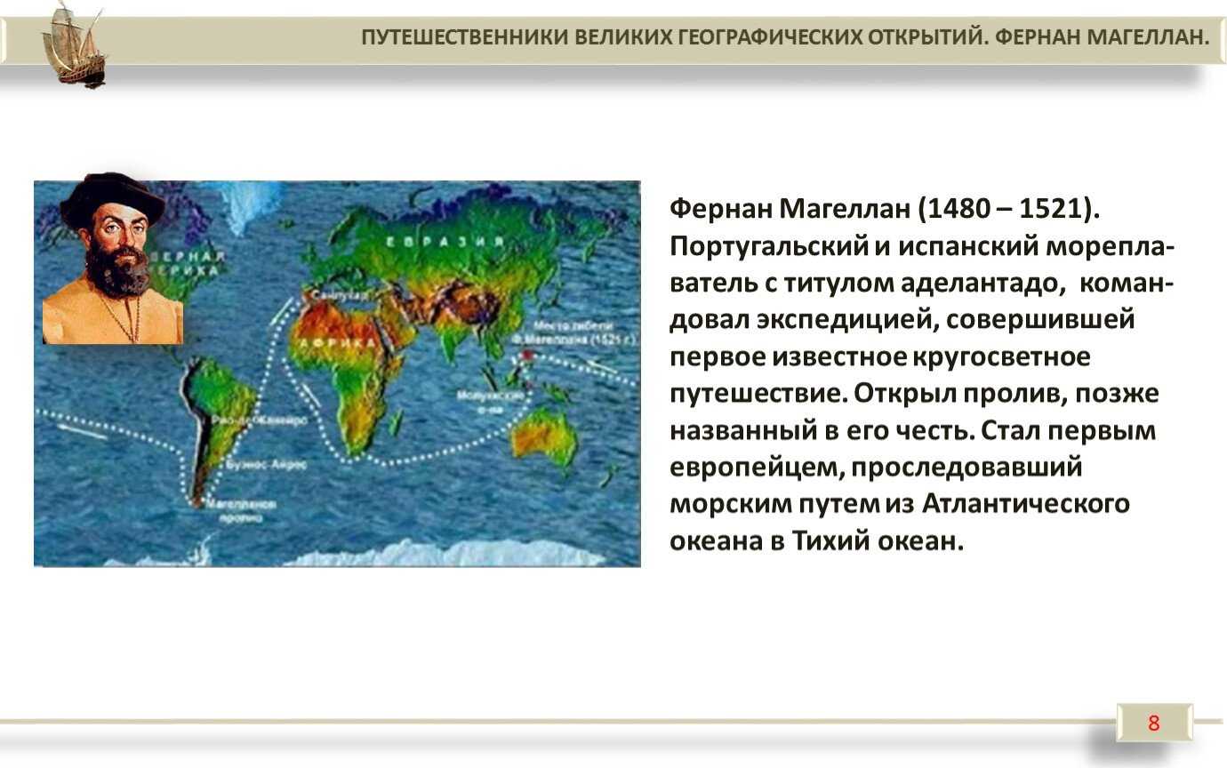 Где на карте находится магелланов пролив?