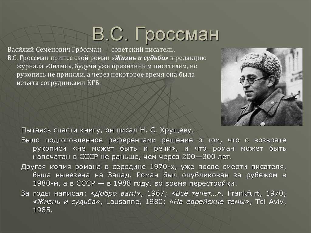 ✅ жизнь и судьба как он был написан. жизнь и судьба - sergey-life.ru