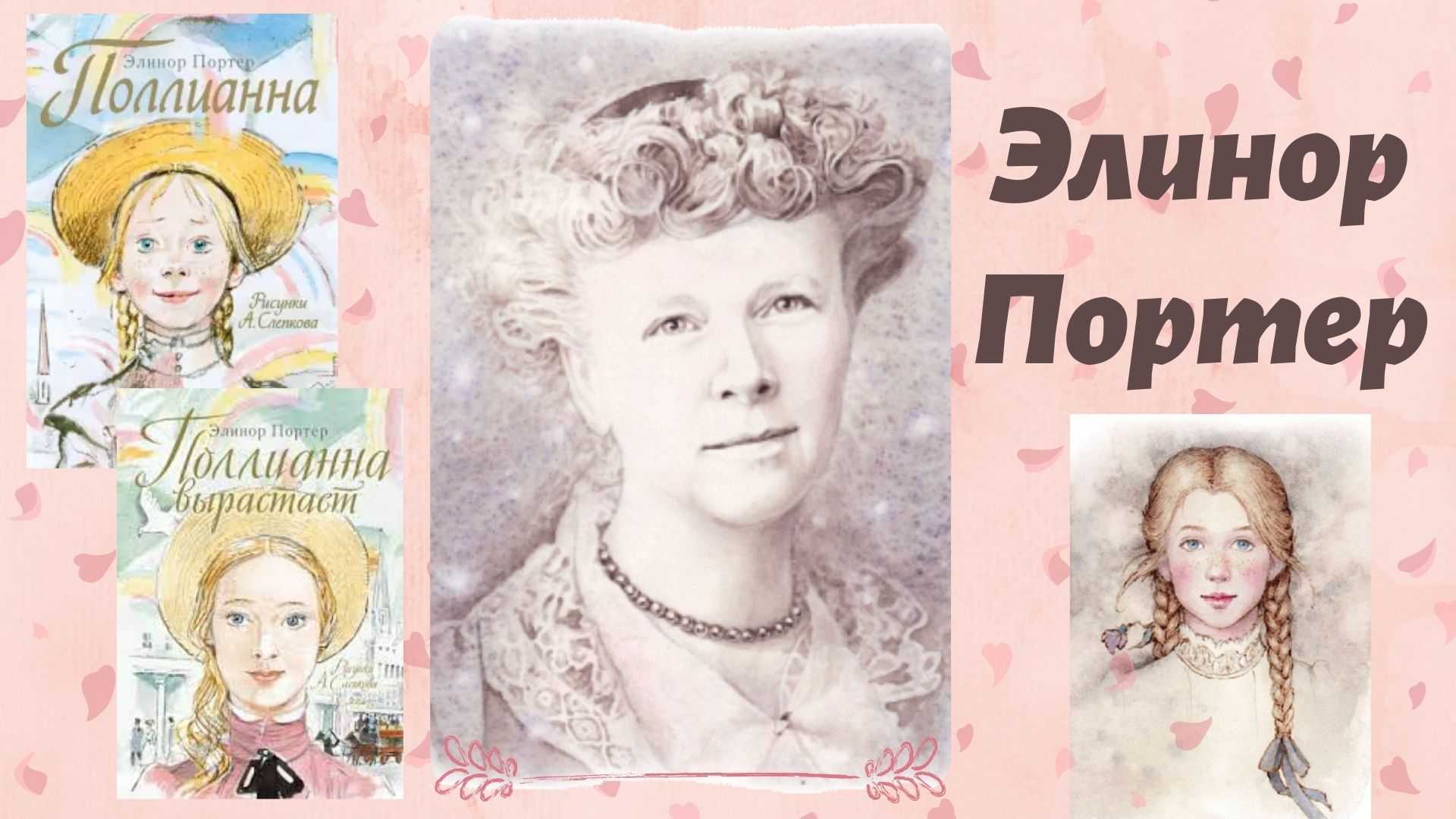 «поллианна»: детская книга, которая потрясла мир задолго до «гарри поттера»
