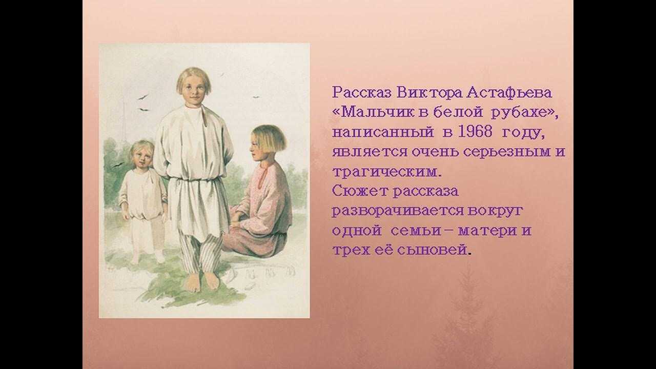 План мальчик в белой рубашке астафьев