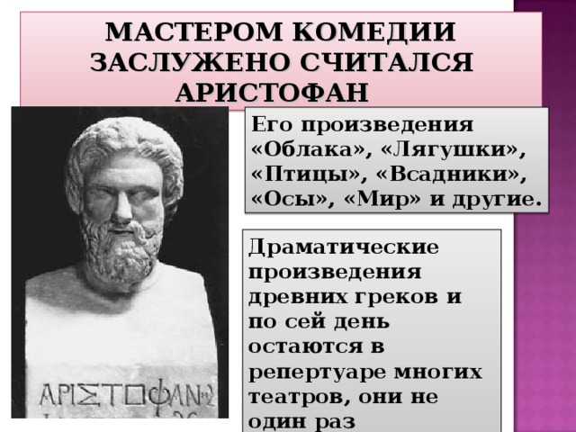 Аристофан «всадники» – анализ. комедия всадники и политическая программа аристофана