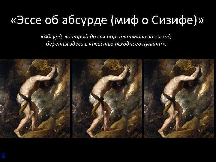 Краткое содержание камю миф о сизифе: эссе об абсурде за 2 минуты пересказ сюжета