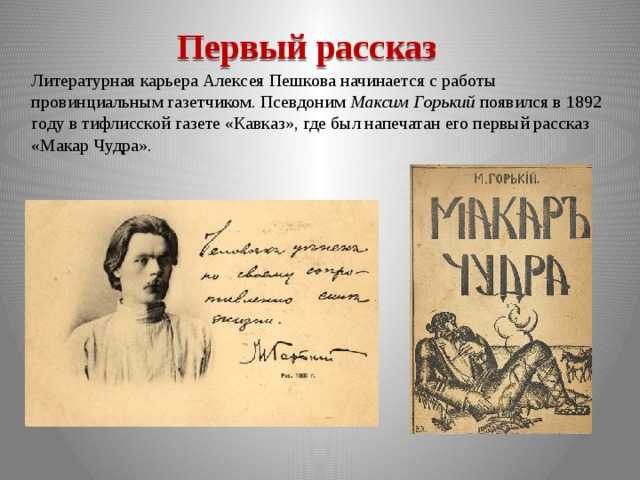 «мой спутник», краткое содержание по главам рассказа горького