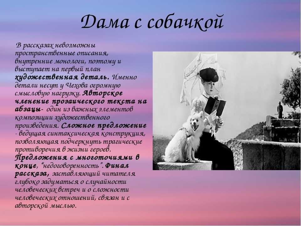 Краткое содержание рассказа «дама с собачкой» (а.п. чехов)