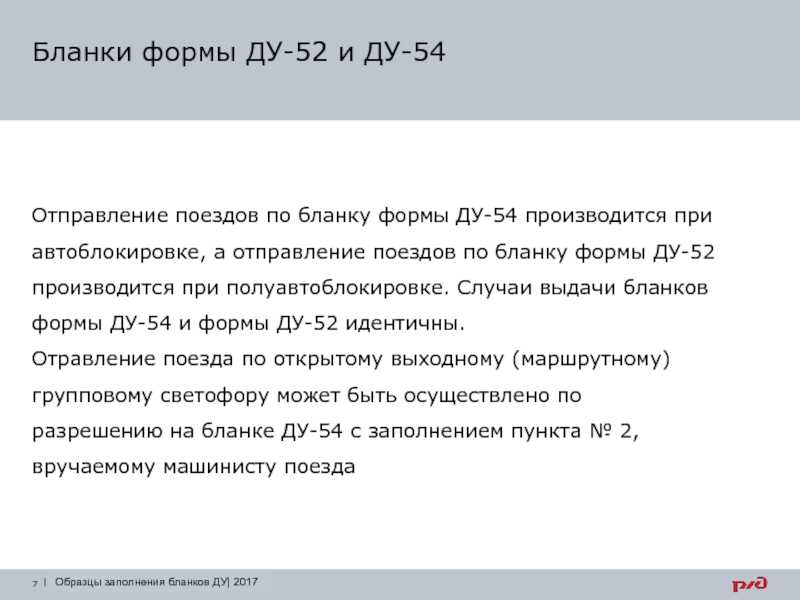 Что нельзя делать при телефонных средствах связи ржд