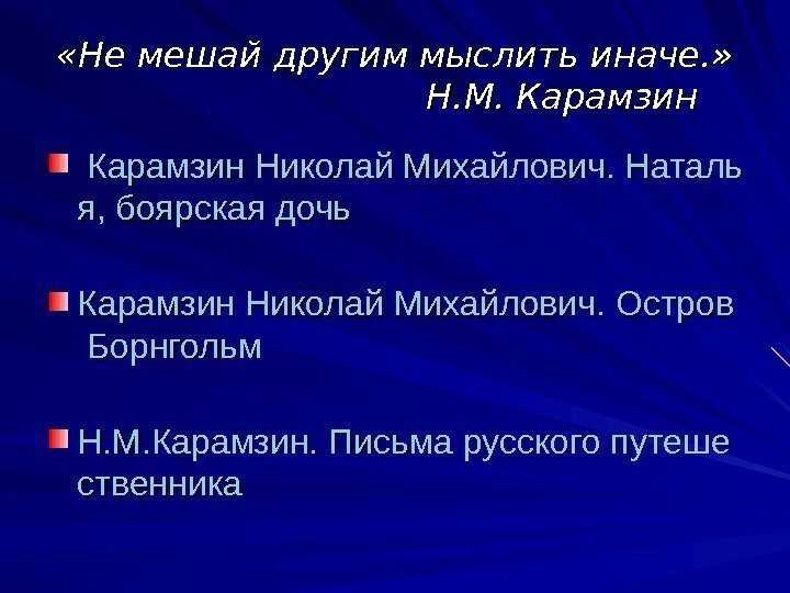 «остров борнгольм» за 8 минут. краткое содержание повести карамзина