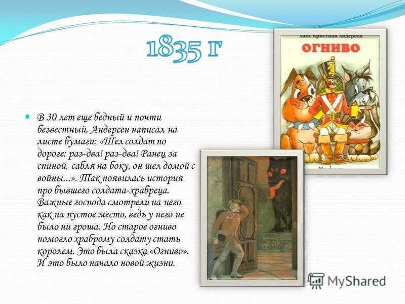 Ганс христиан андерсен огниво 2 класс презентация