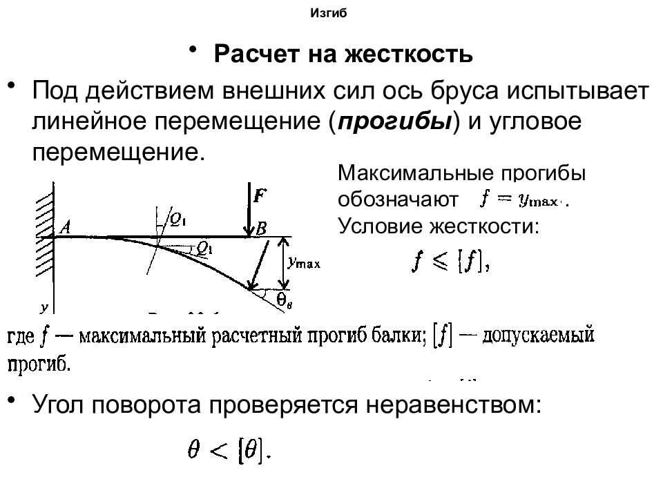Теория упругости и сопротивление материалов