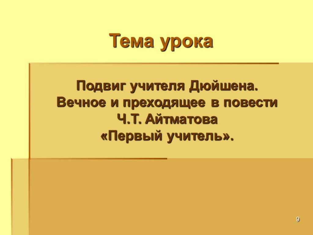 «первый учитель» - краткое содержание повести ч.т. айтматова