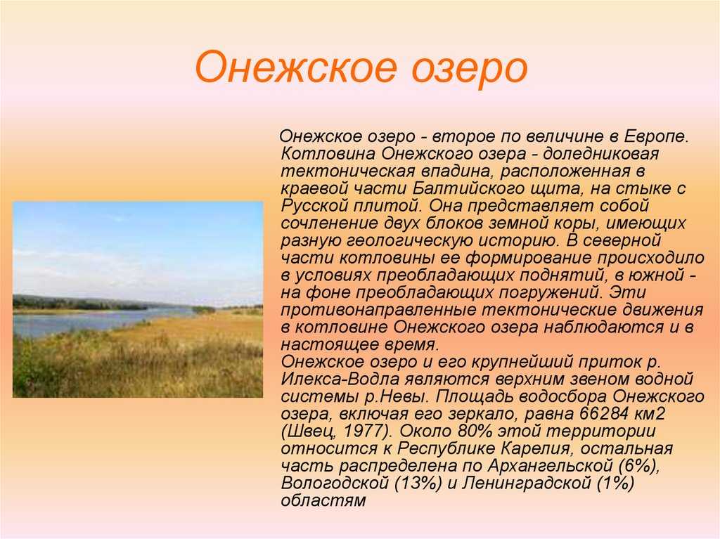 Река онега: описание, история, достопримечательности и интересные факты
