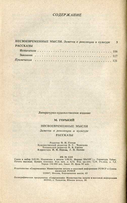 Несвоевременные мысли анализ, история создания, тема
